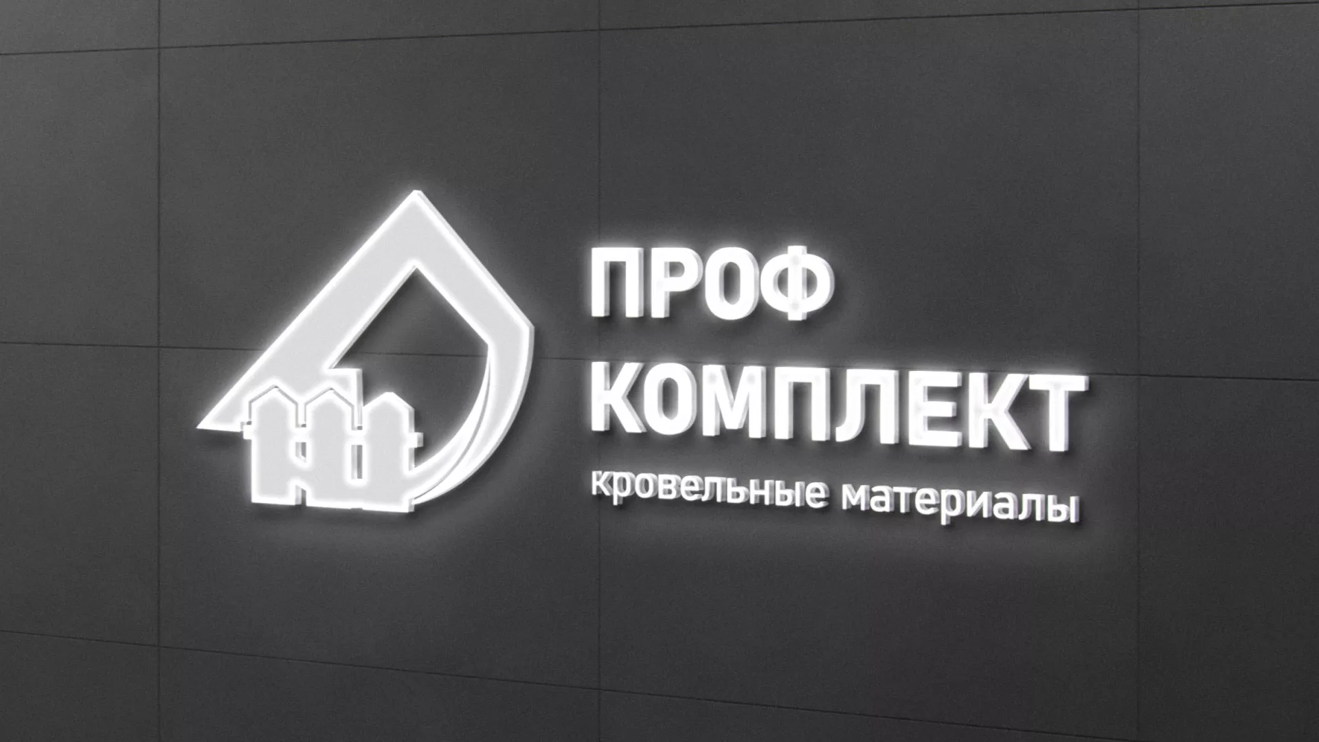 Разработка логотипа «Проф Комплект» в Яранске